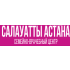 Салауатты Астана (ЖК 